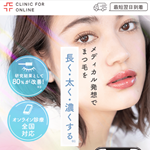 CLINIC FOR (クリニックフォア)まつ毛外用薬のオンライン処方